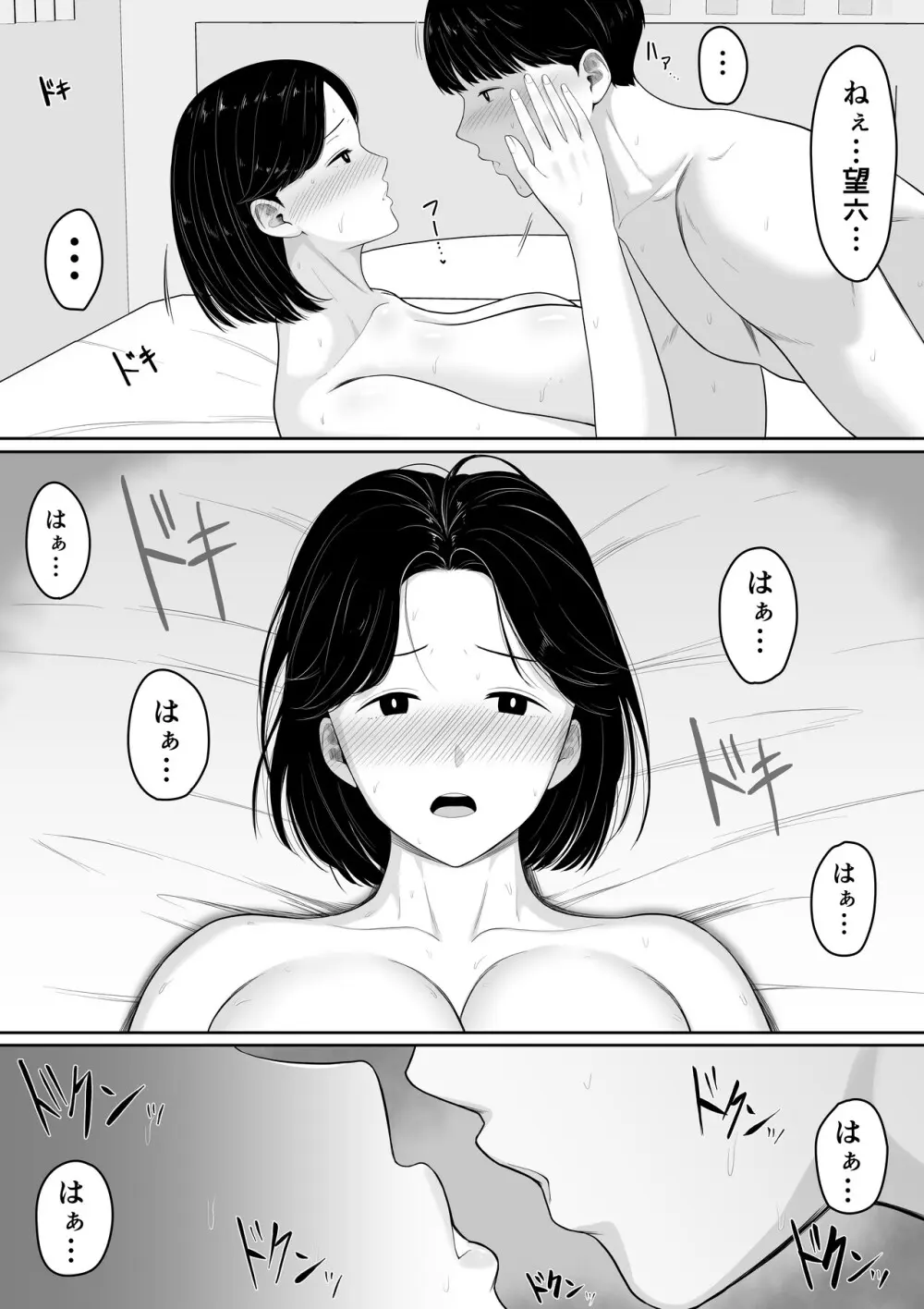 頼んだらヤレるってエロ漫画で読んだから母親にお願いしてみた 23ページ