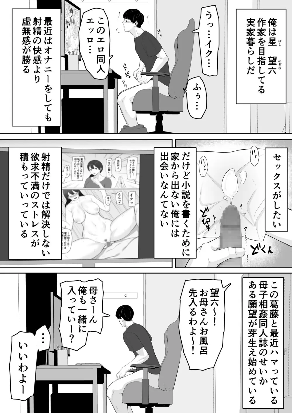 頼んだらヤレるってエロ漫画で読んだから母親にお願いしてみた 4ページ