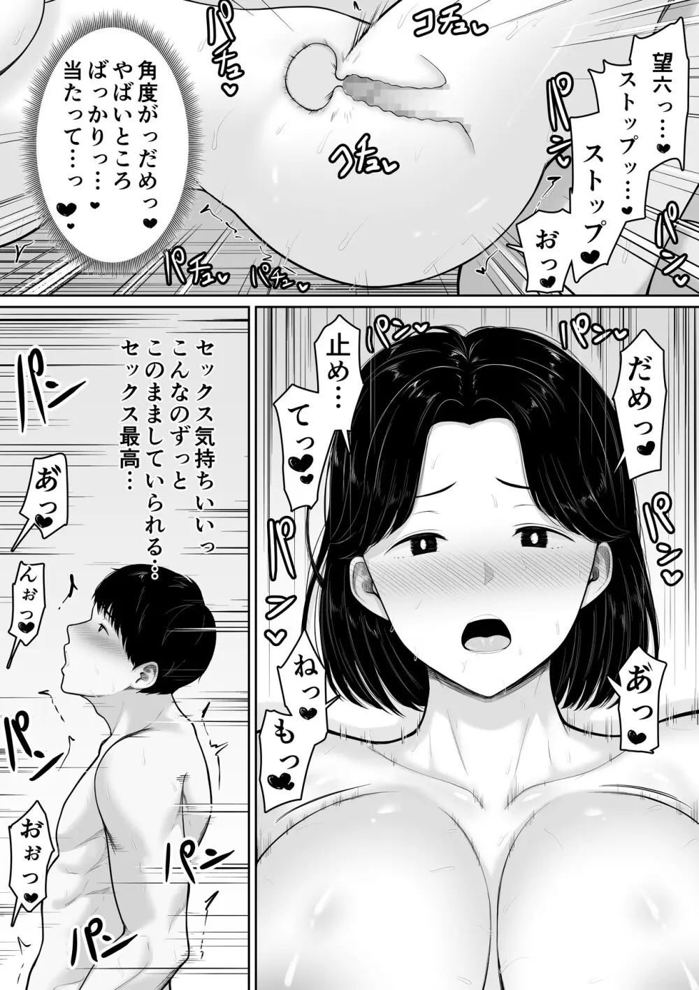 頼んだらヤレるってエロ漫画で読んだから母親にお願いしてみた 42ページ