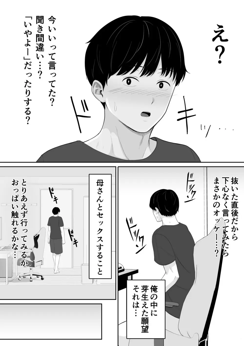 頼んだらヤレるってエロ漫画で読んだから母親にお願いしてみた 5ページ