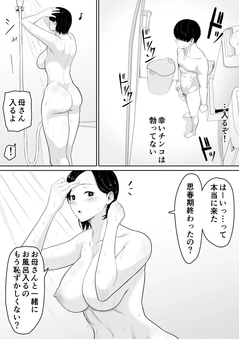 頼んだらヤレるってエロ漫画で読んだから母親にお願いしてみた 6ページ