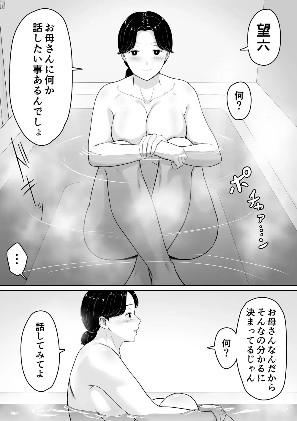 頼んだらヤレるってエロ漫画で読んだから母親にお願いしてみた 9ページ