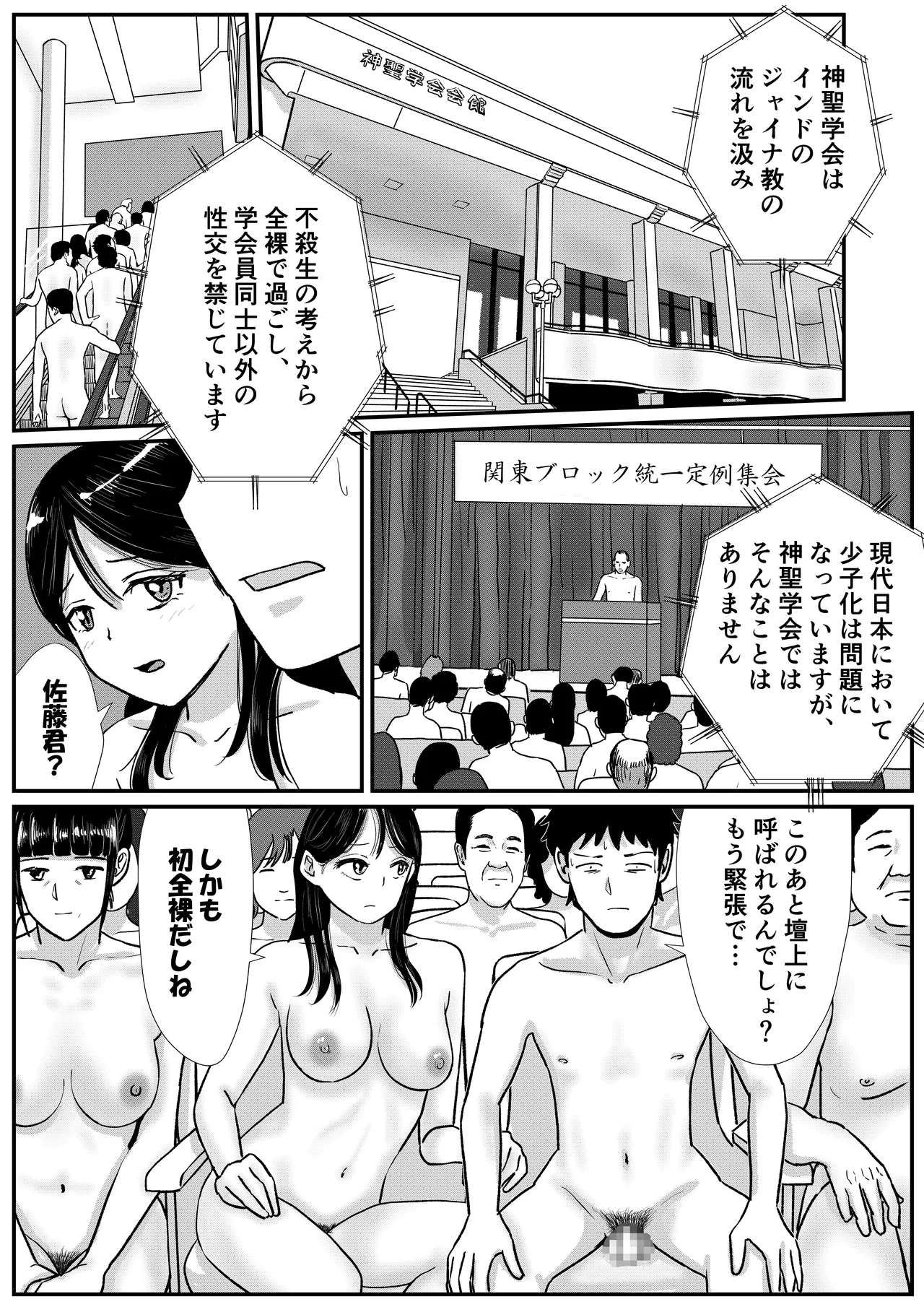 宗教上の理由で全裸の女子高生の家に行き、教団の集会に行ってしまう話 18ページ