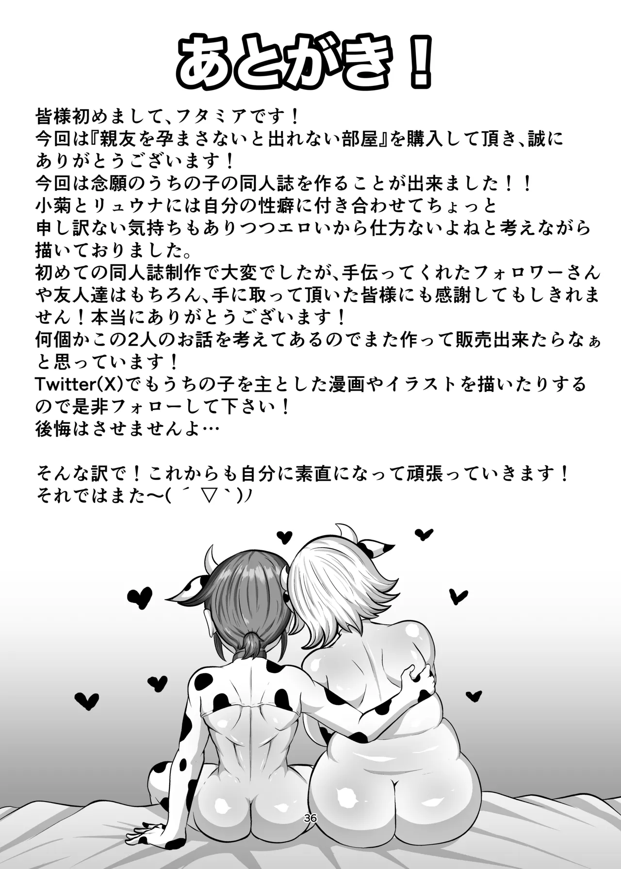 親友を孕まさないと出られない部屋 35ページ