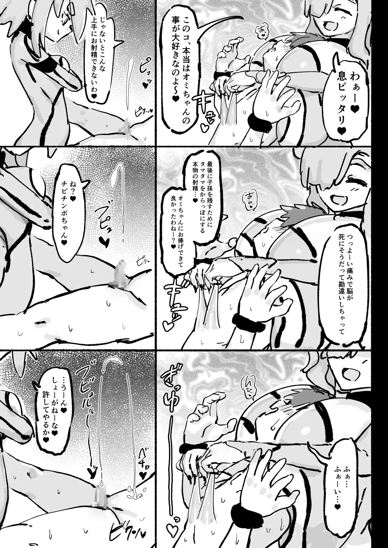 キャトられ粗チンのチビチンポ 37ページ