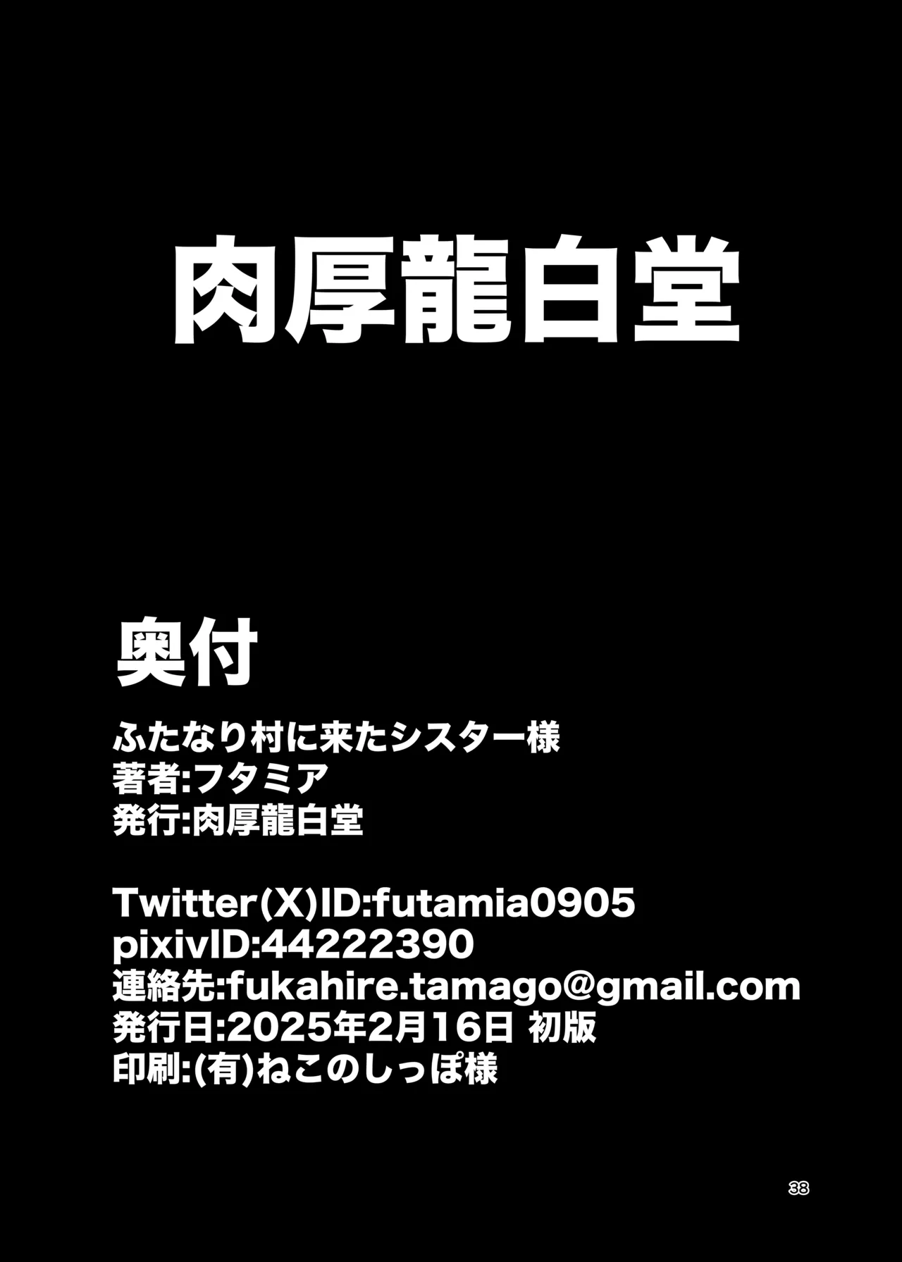 ふたなり村に来たシスター様 37ページ