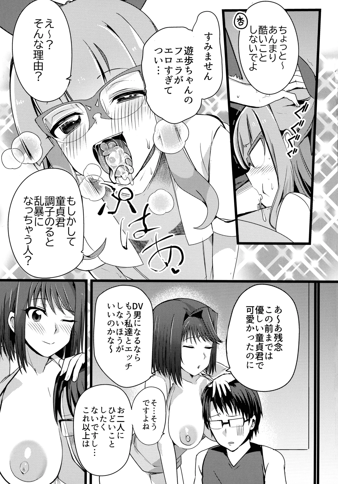 杏子と遊歩のなまけっとう 11ページ