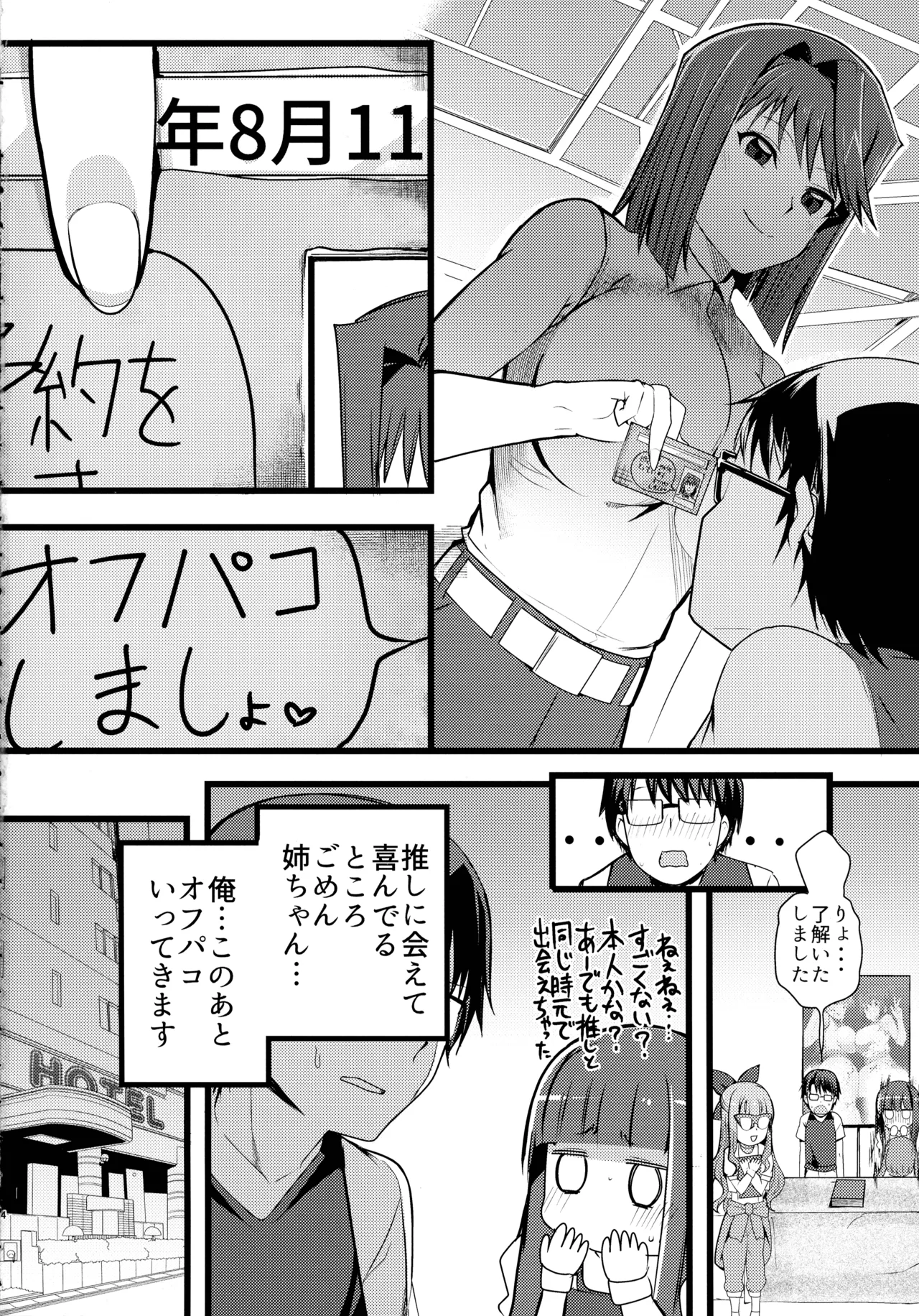 杏子と遊歩のなまけっとう 4ページ