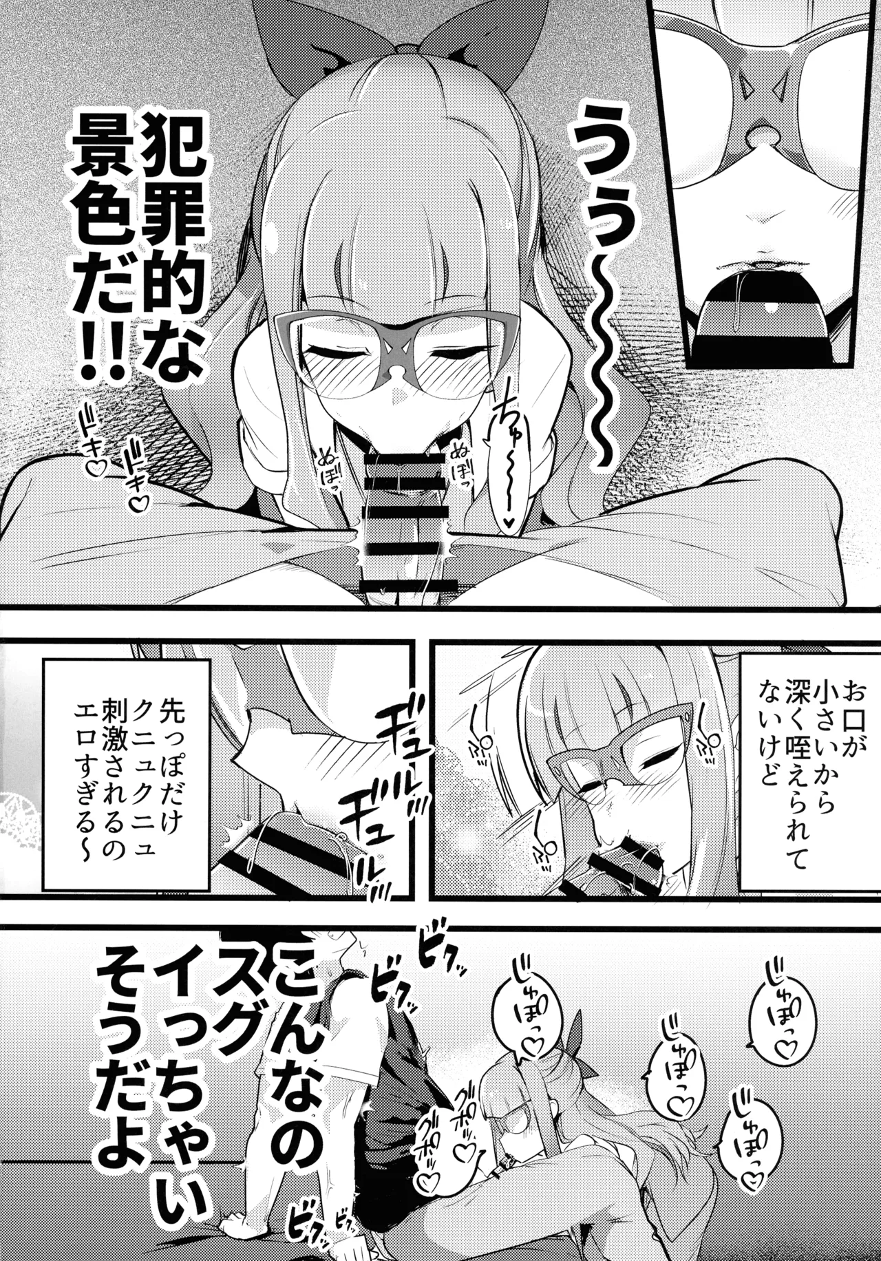 杏子と遊歩のなまけっとう 8ページ