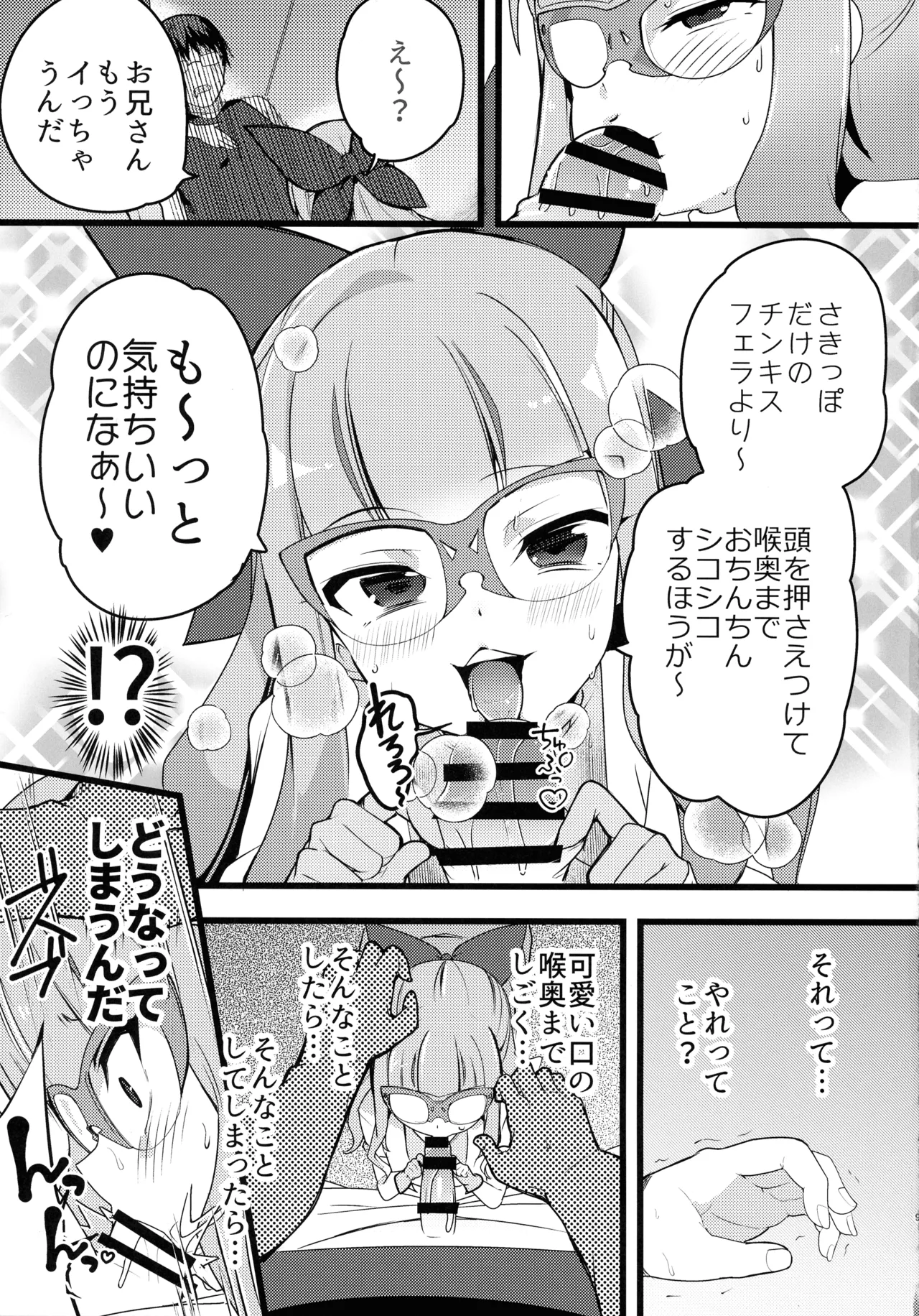 杏子と遊歩のなまけっとう 9ページ