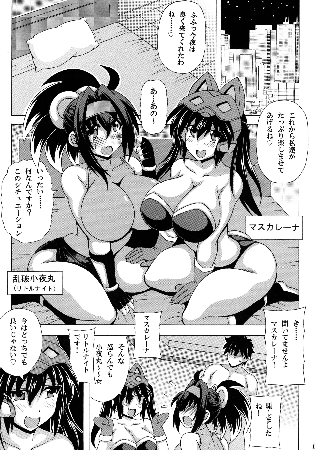 その爆乳でリトルナイトは無理でしょ☆ 3ページ