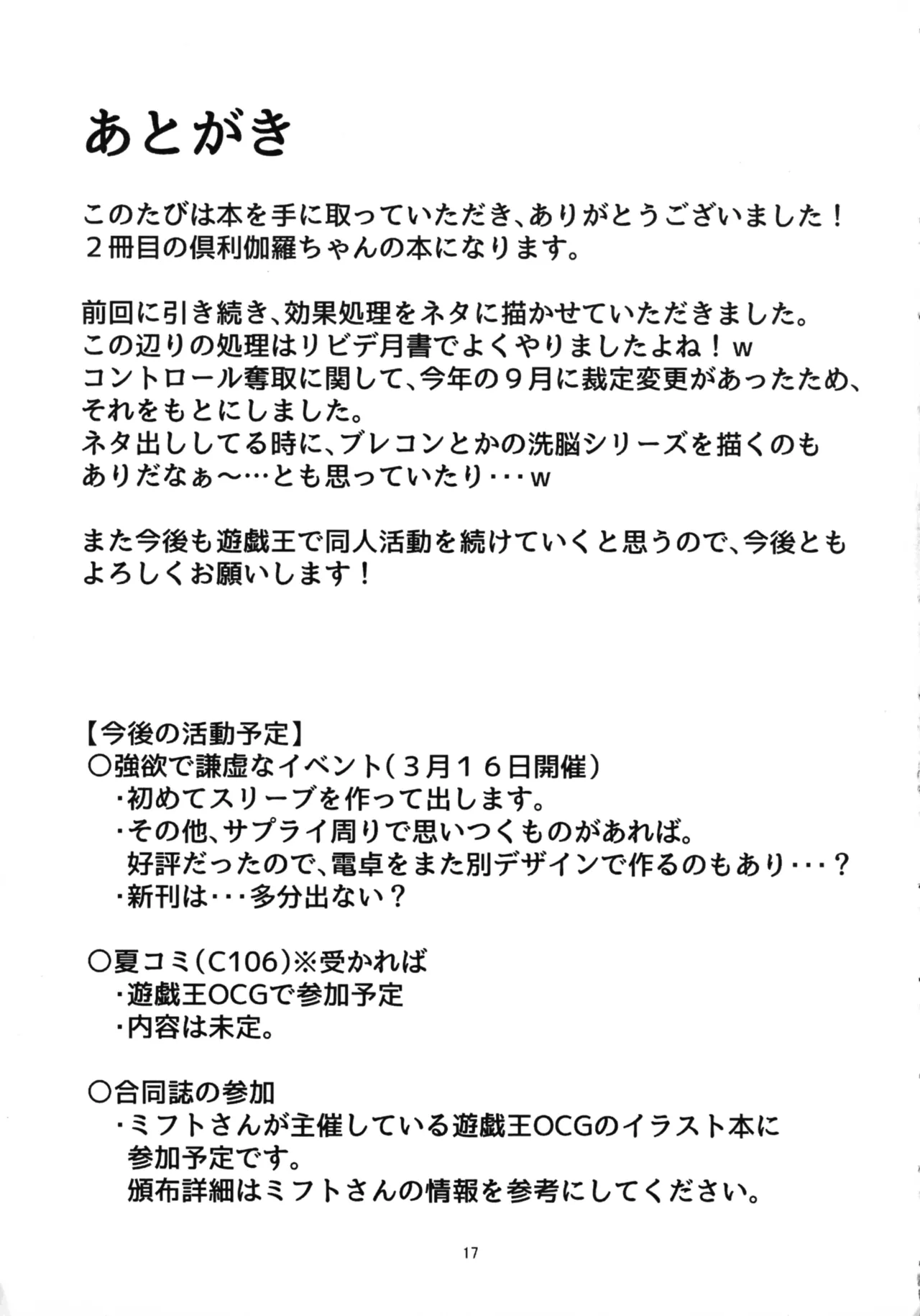 倶利伽羅ちゃんから学ぶ処理2 17ページ