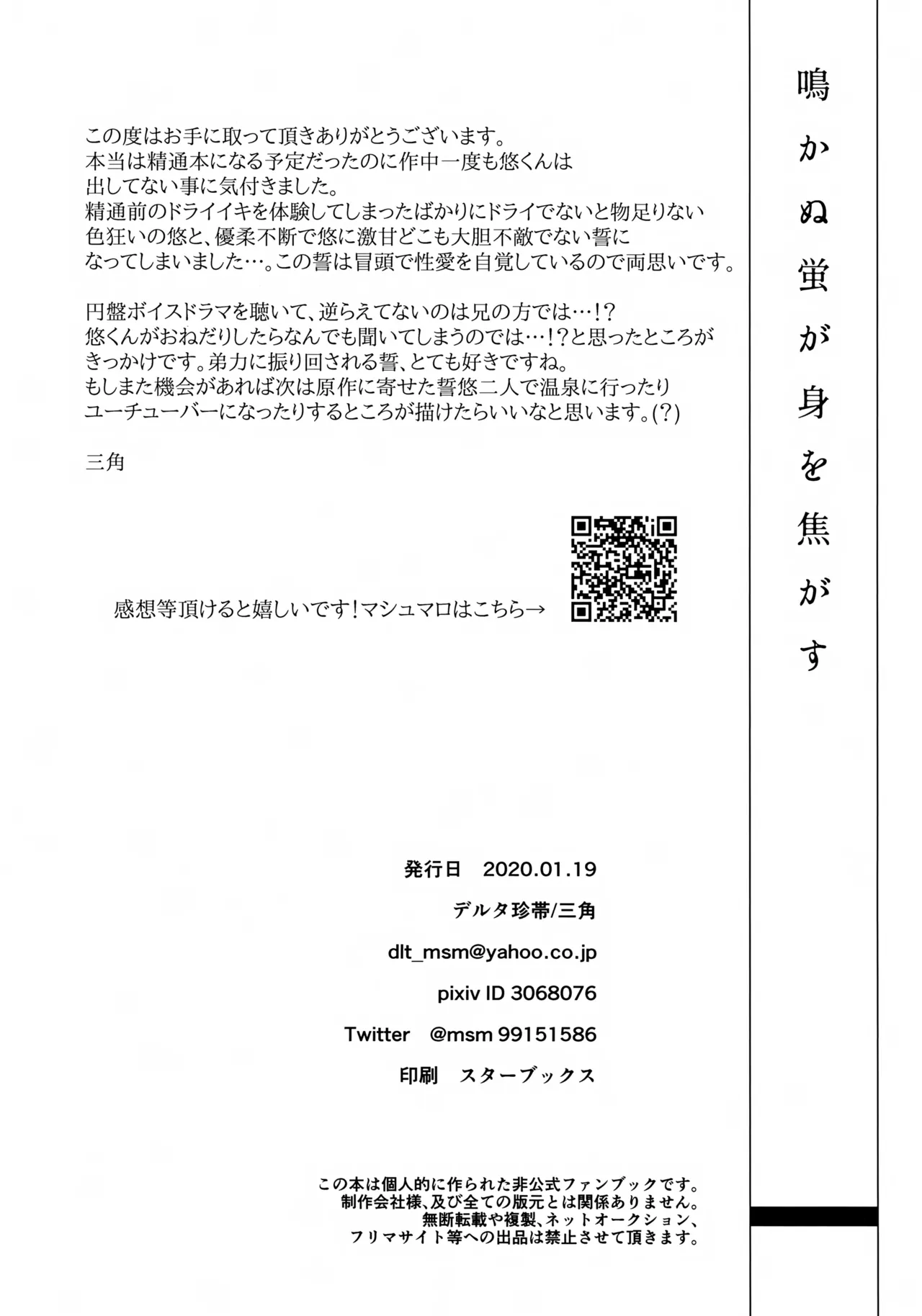 鳴かぬ蛍が身を焦がす 49ページ