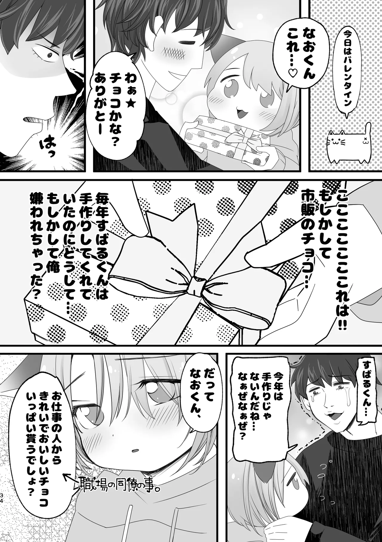 久世さんちのねこみみ少年 32ページ