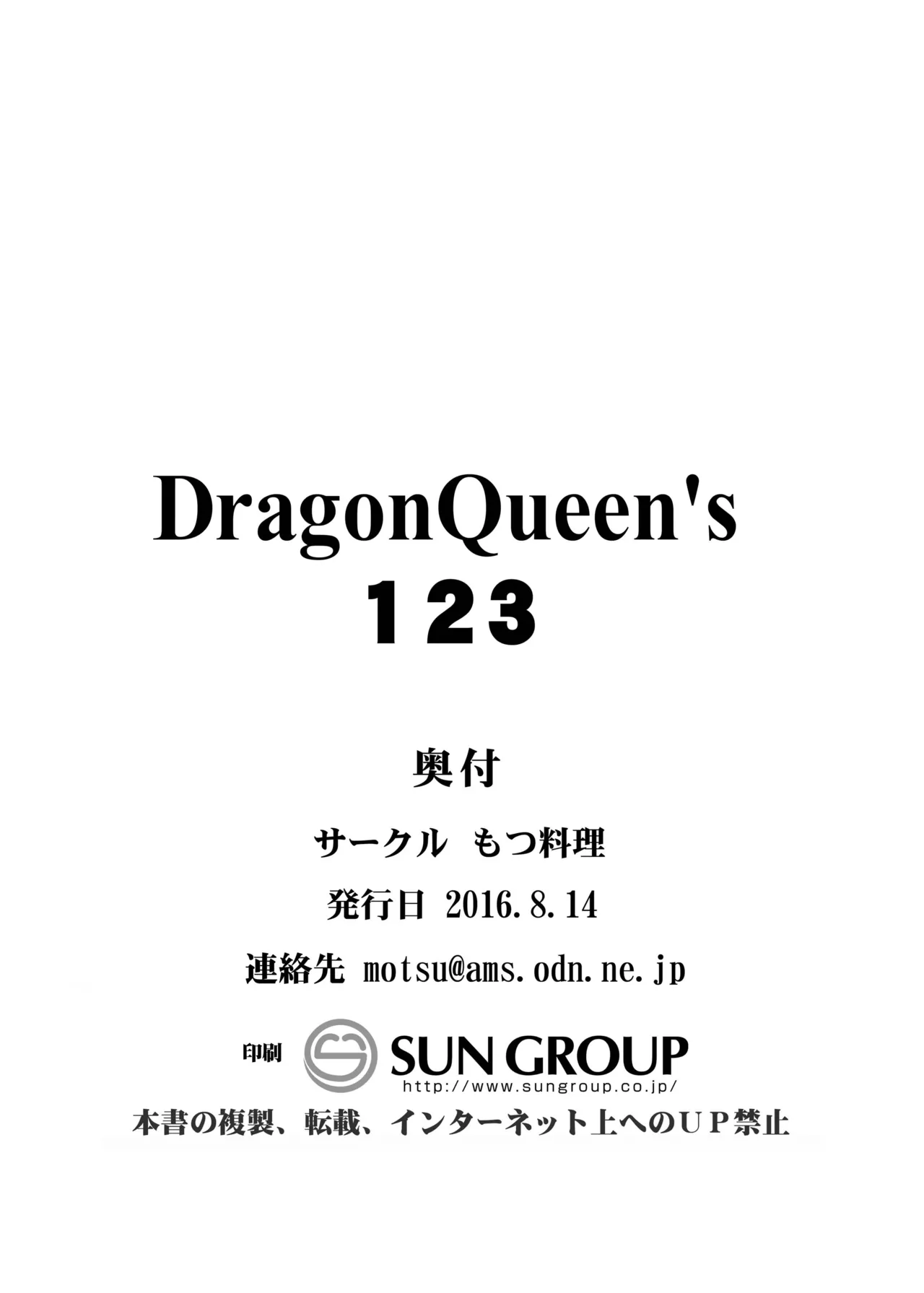 DragonQueen’s123 58ページ