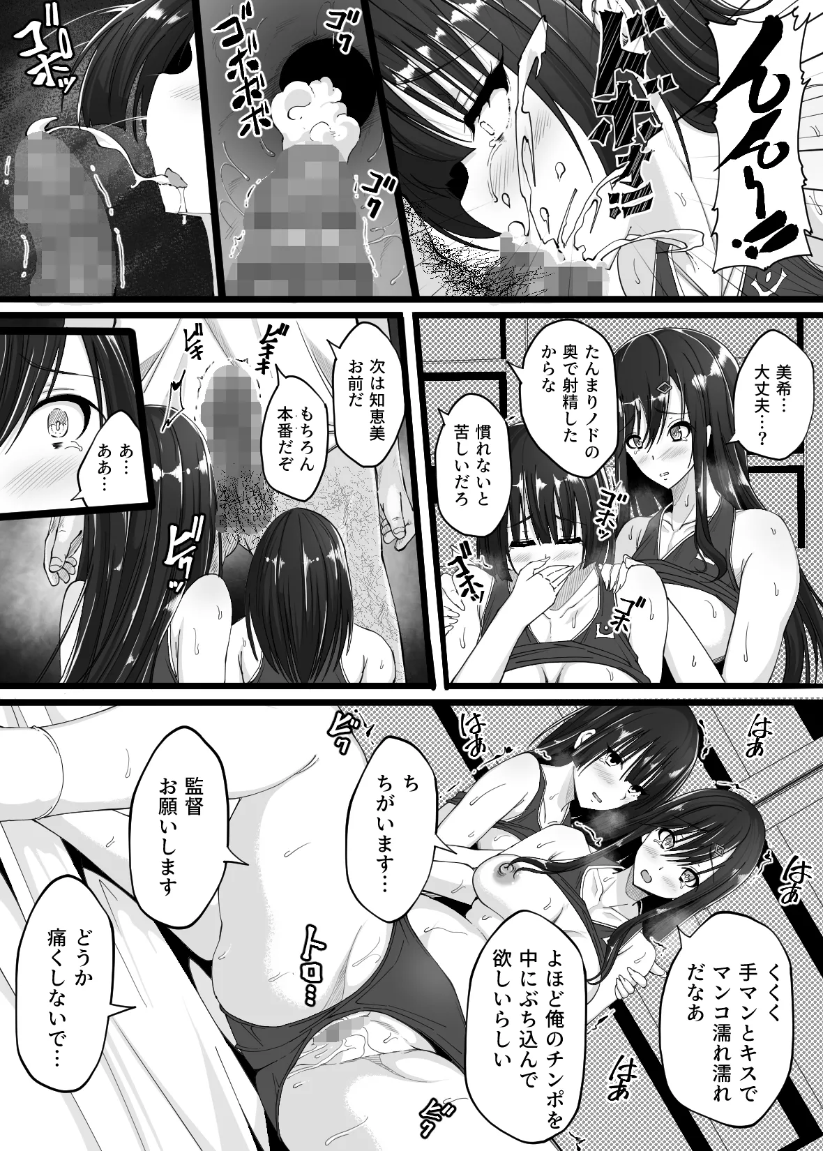 陸上部の女の子が俺用の性処理女になった日 18ページ