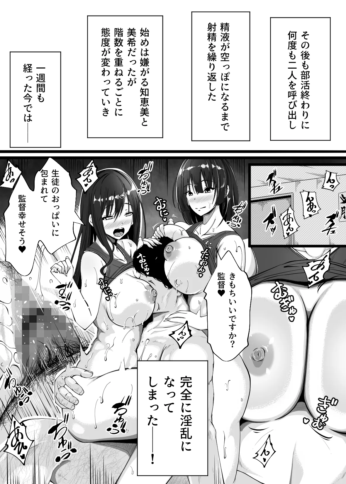 陸上部の女の子が俺用の性処理女になった日 27ページ