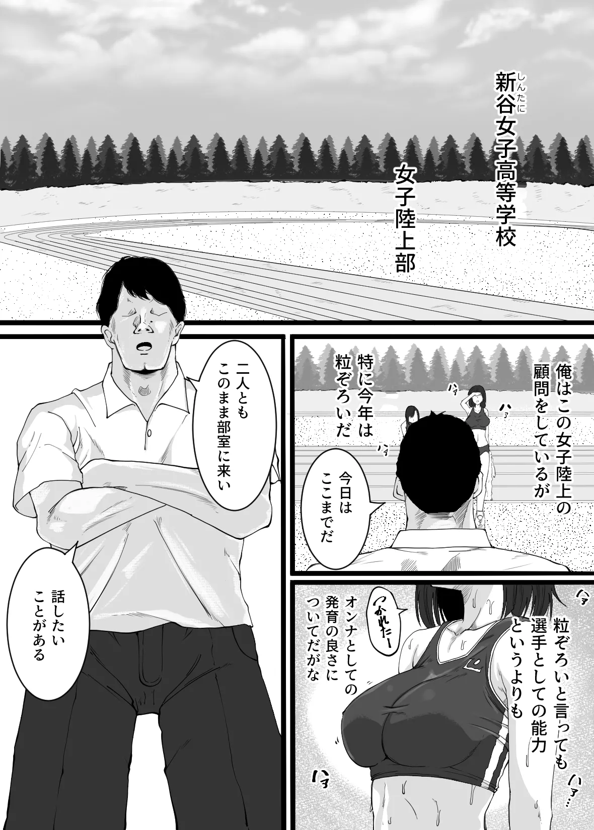 陸上部の女の子が俺用の性処理女になった日 4ページ