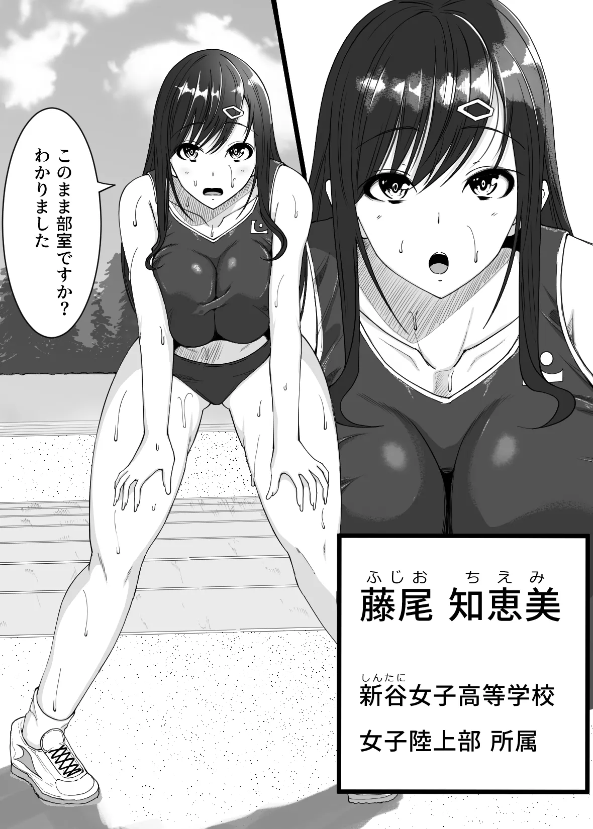 陸上部の女の子が俺用の性処理女になった日 5ページ