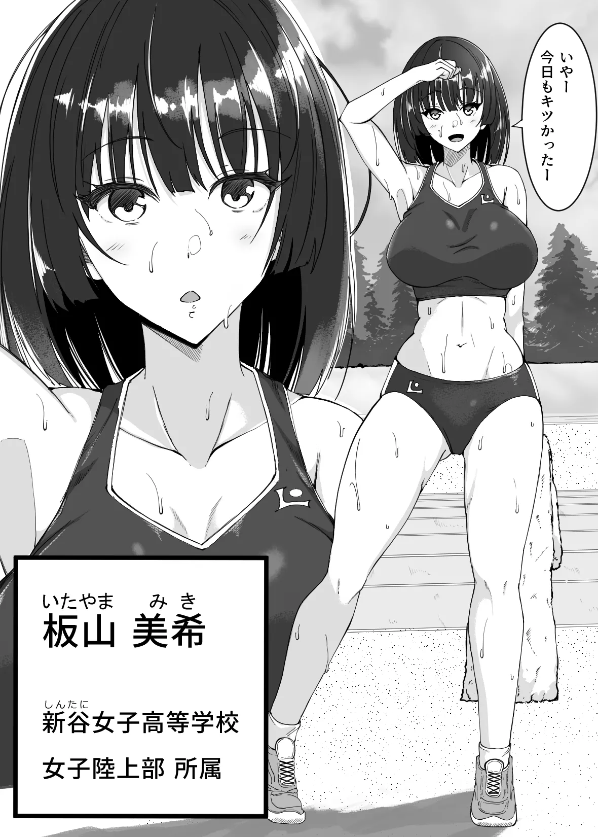 陸上部の女の子が俺用の性処理女になった日 6ページ