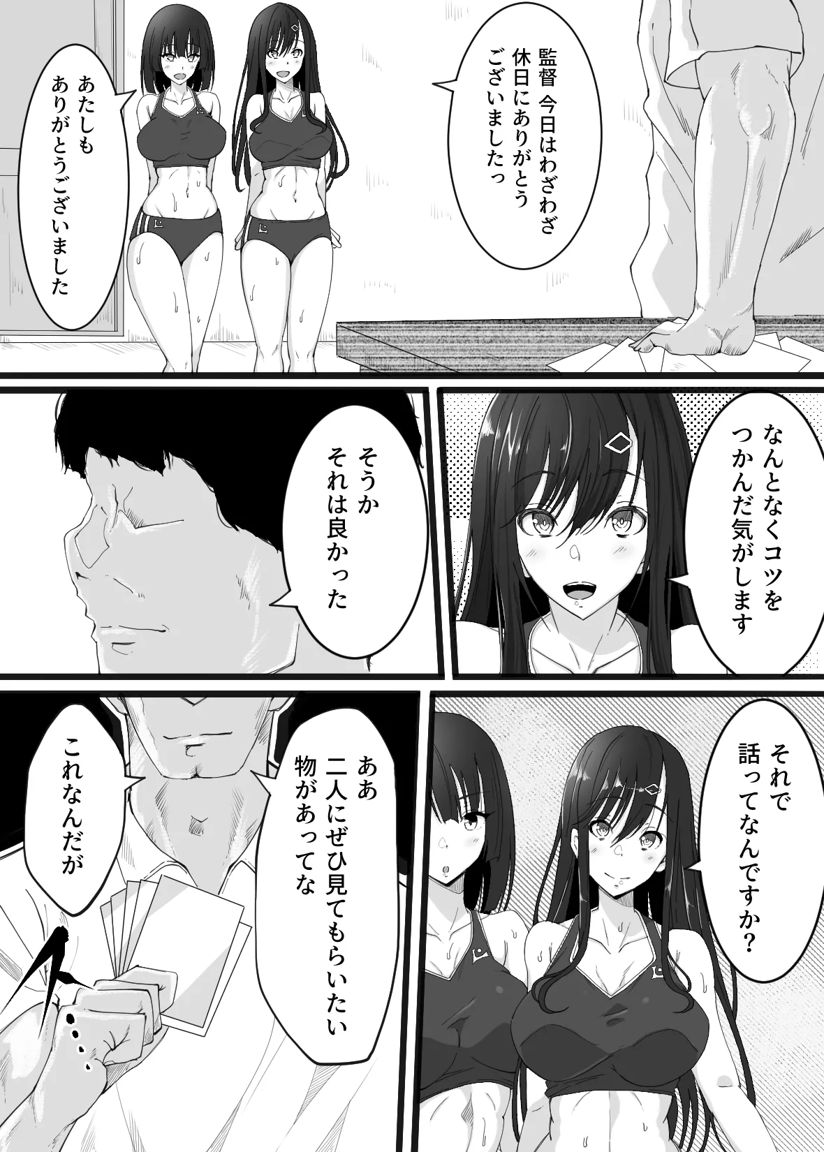 陸上部の女の子が俺用の性処理女になった日 8ページ