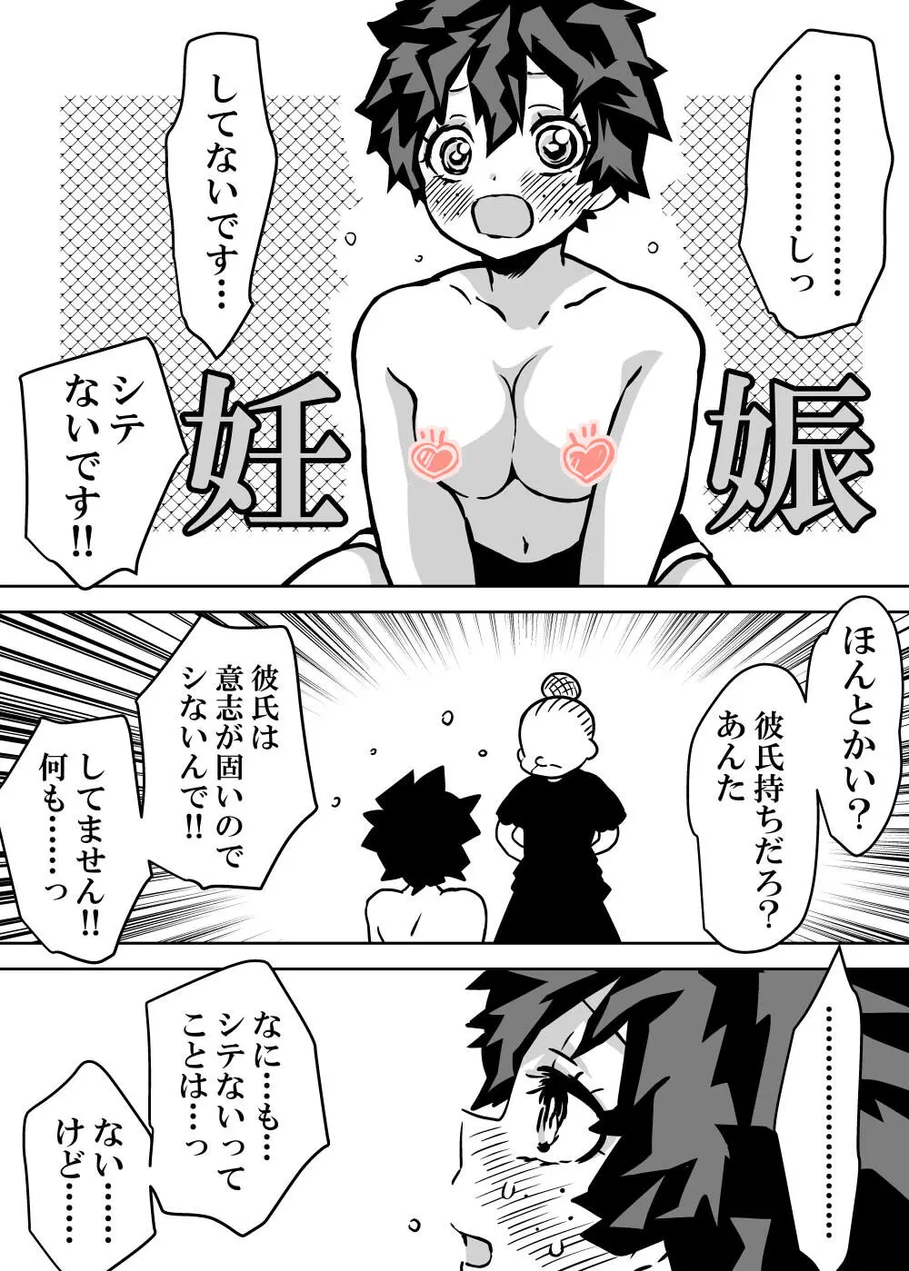 女体化したデクにA組が湧いて群がる話 265ページ