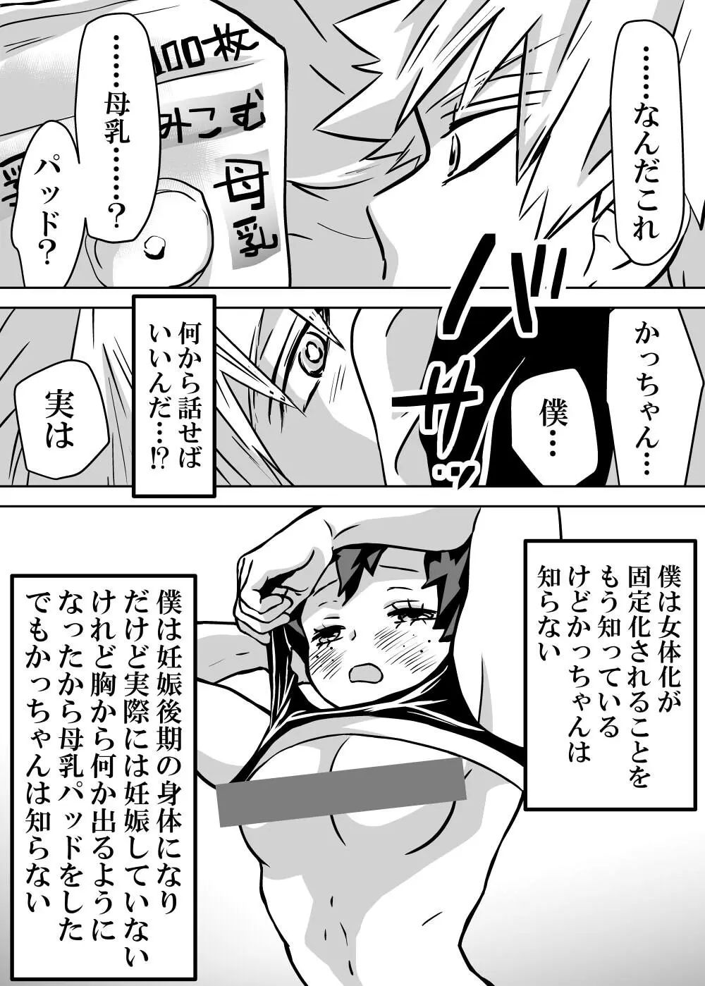 女体化したデクにA組が湧いて群がる話 274ページ