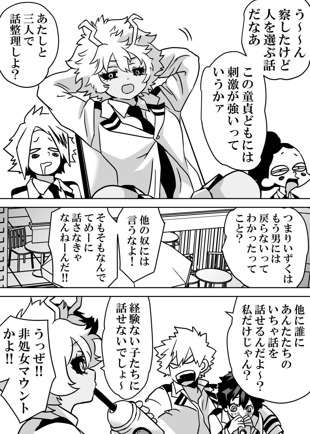 女体化したデクにA組が湧いて群がる話 336ページ