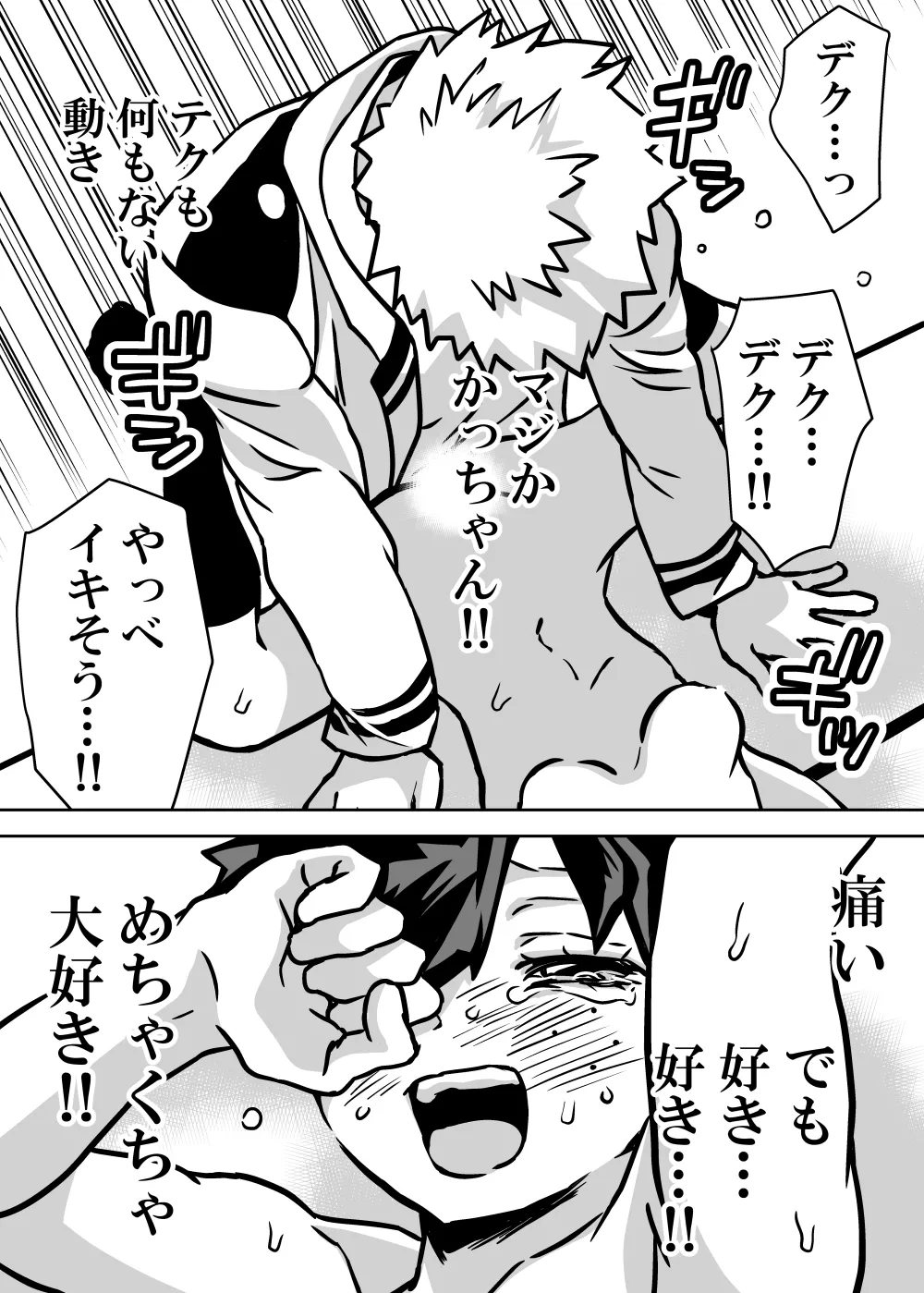 女体化したデクにA組が湧いて群がる話 368ページ