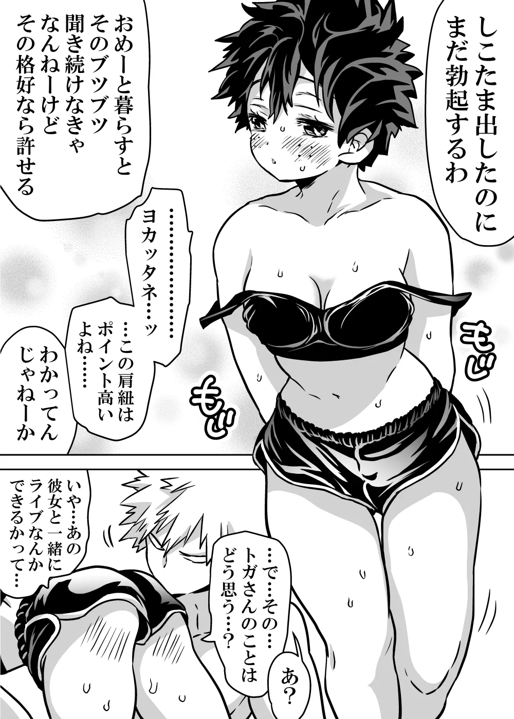 女体化したデクにA組が湧いて群がる話 559ページ