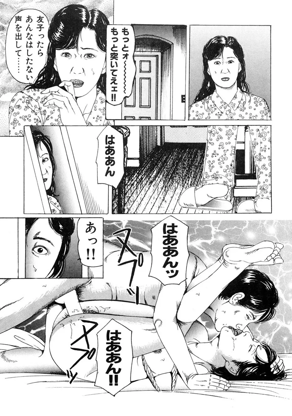 角雨和八劇画撰 女犯人妻陵○レ○プ集 12ページ