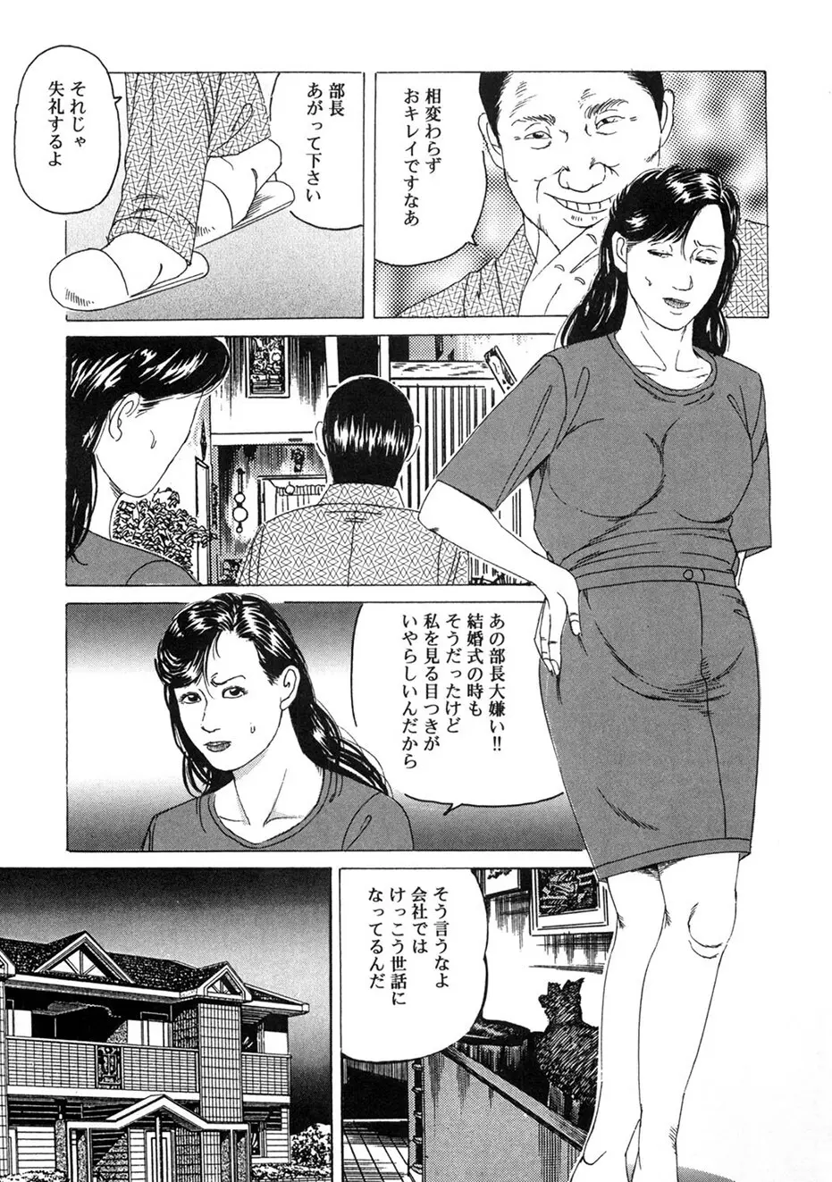 角雨和八劇画撰 女犯人妻陵○レ○プ集 176ページ