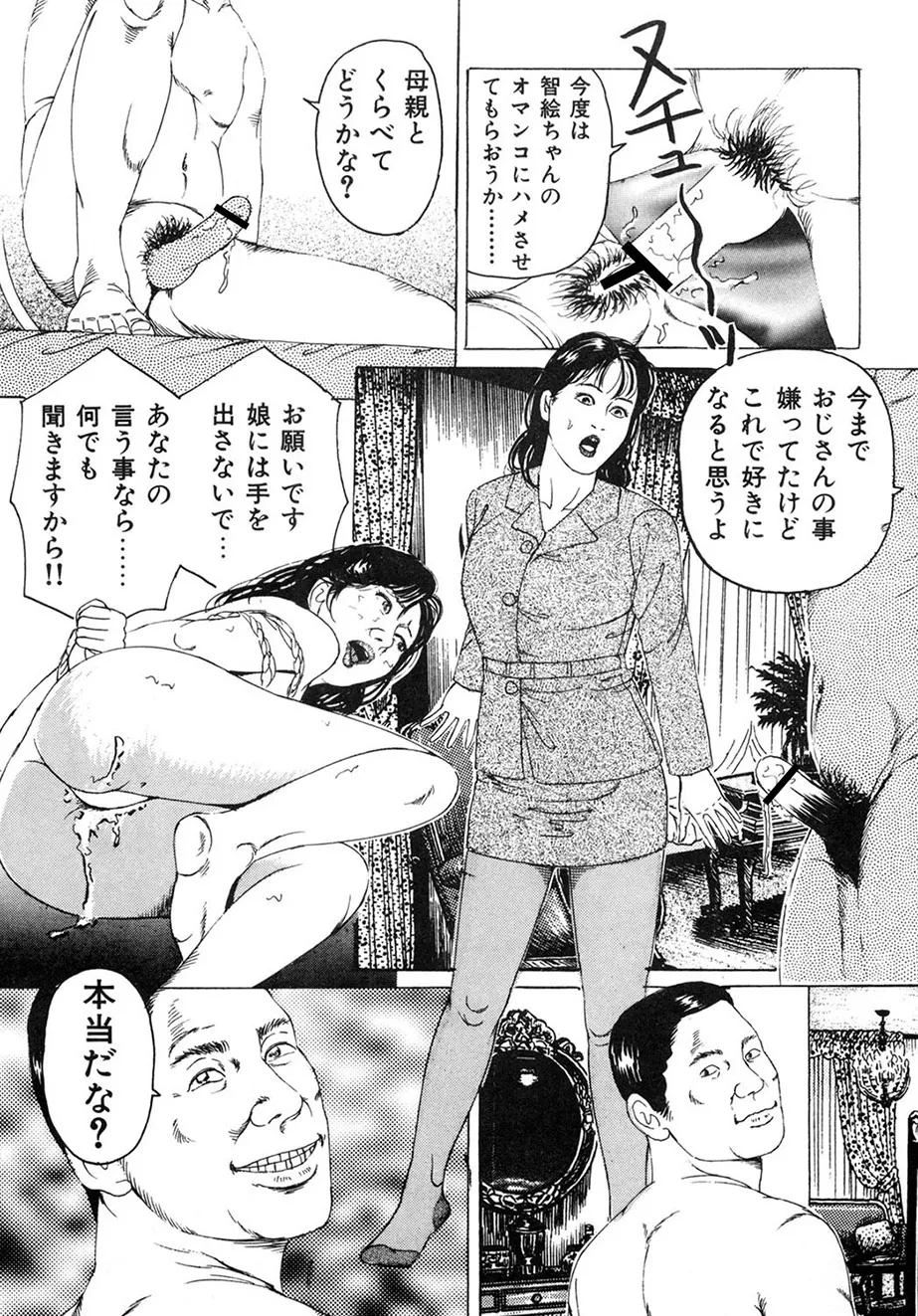 角雨和八劇画撰 女犯人妻陵○レ○プ集 44ページ