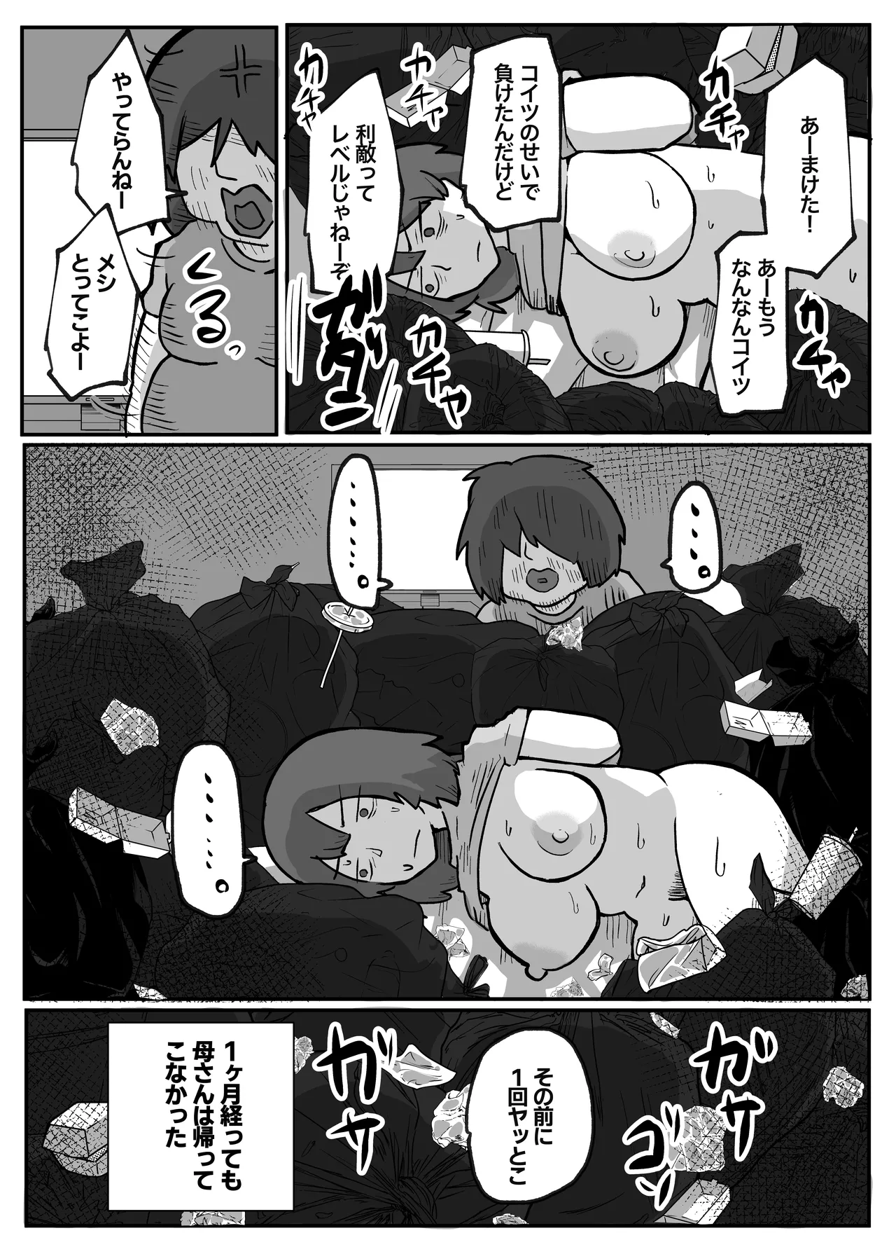 母さんが帰ってこない 30ページ