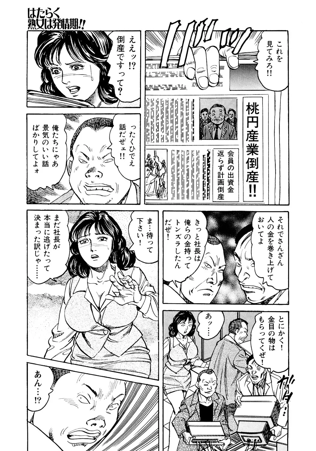 はたらく熟女は発情期!! 人妻たちの下半身事情［仕事編］ 150ページ