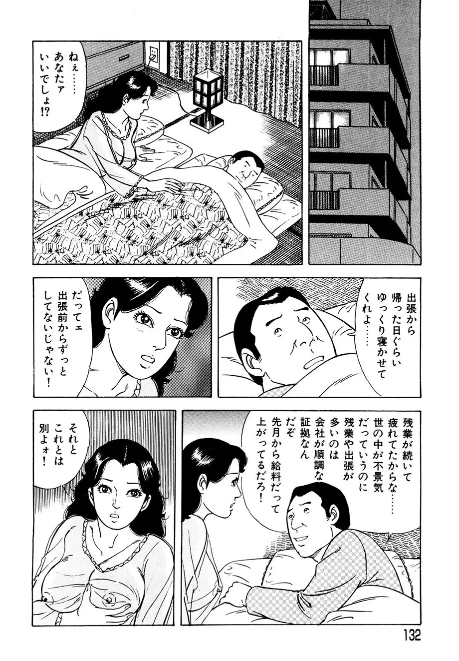 熟れ妻～四十路の密かな欲望 123ページ