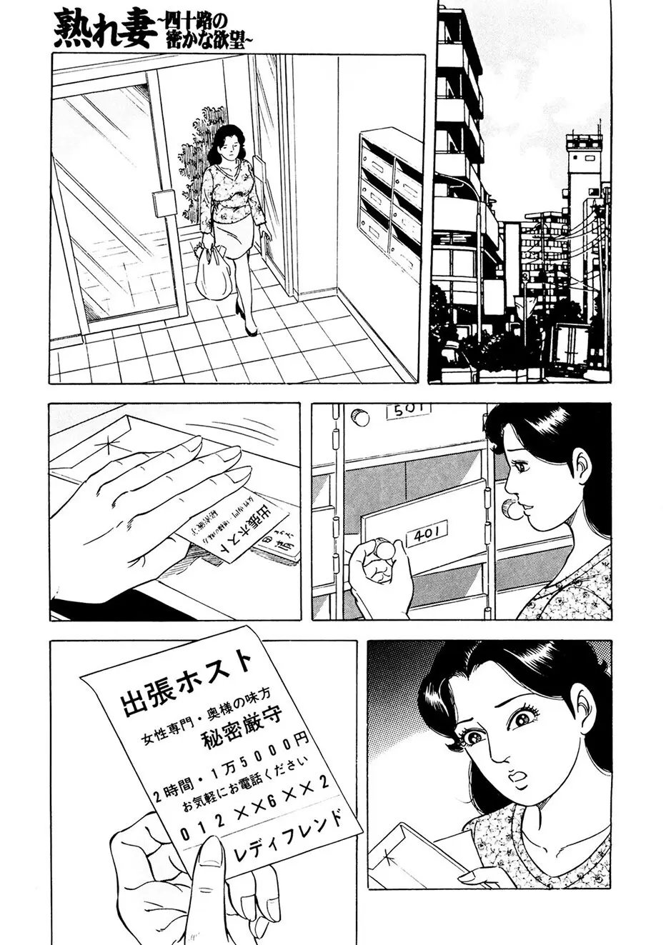 熟れ妻～四十路の密かな欲望 126ページ