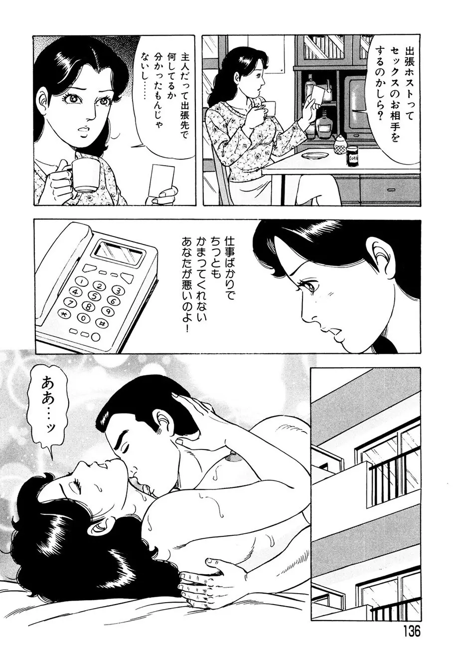 熟れ妻～四十路の密かな欲望 127ページ