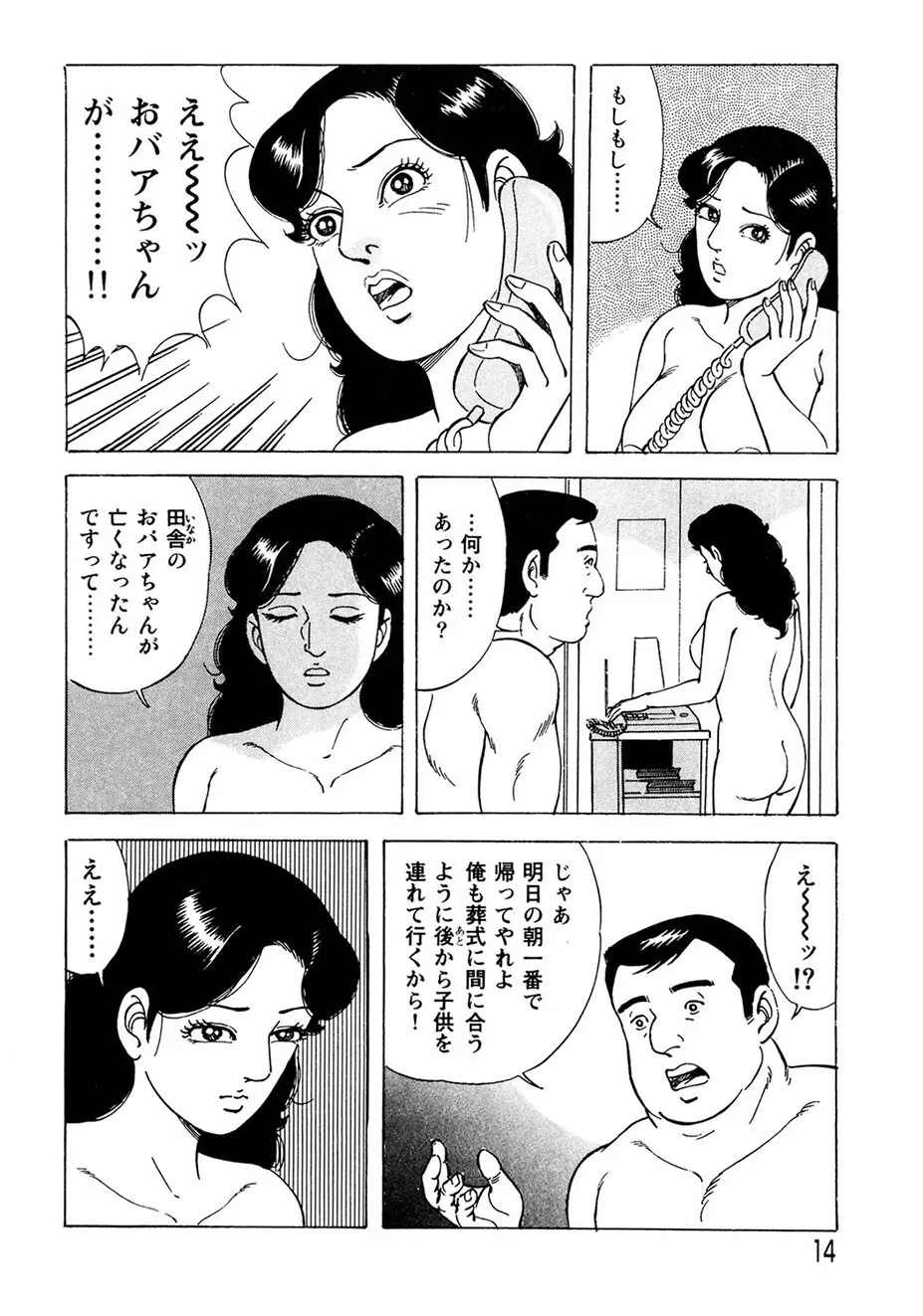 熟れ妻～四十路の密かな欲望 13ページ