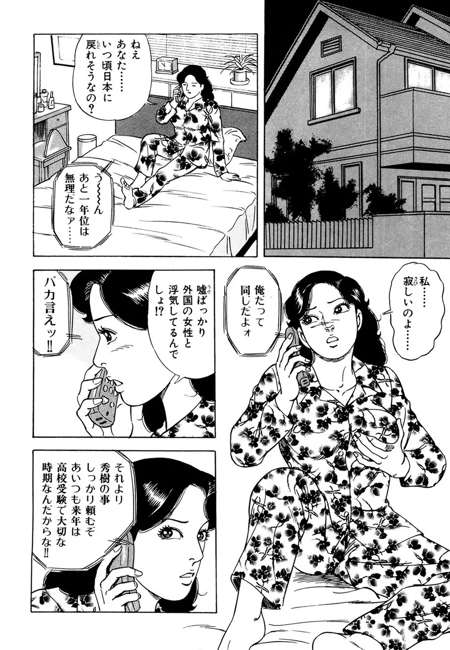 熟れ妻～四十路の密かな欲望 141ページ