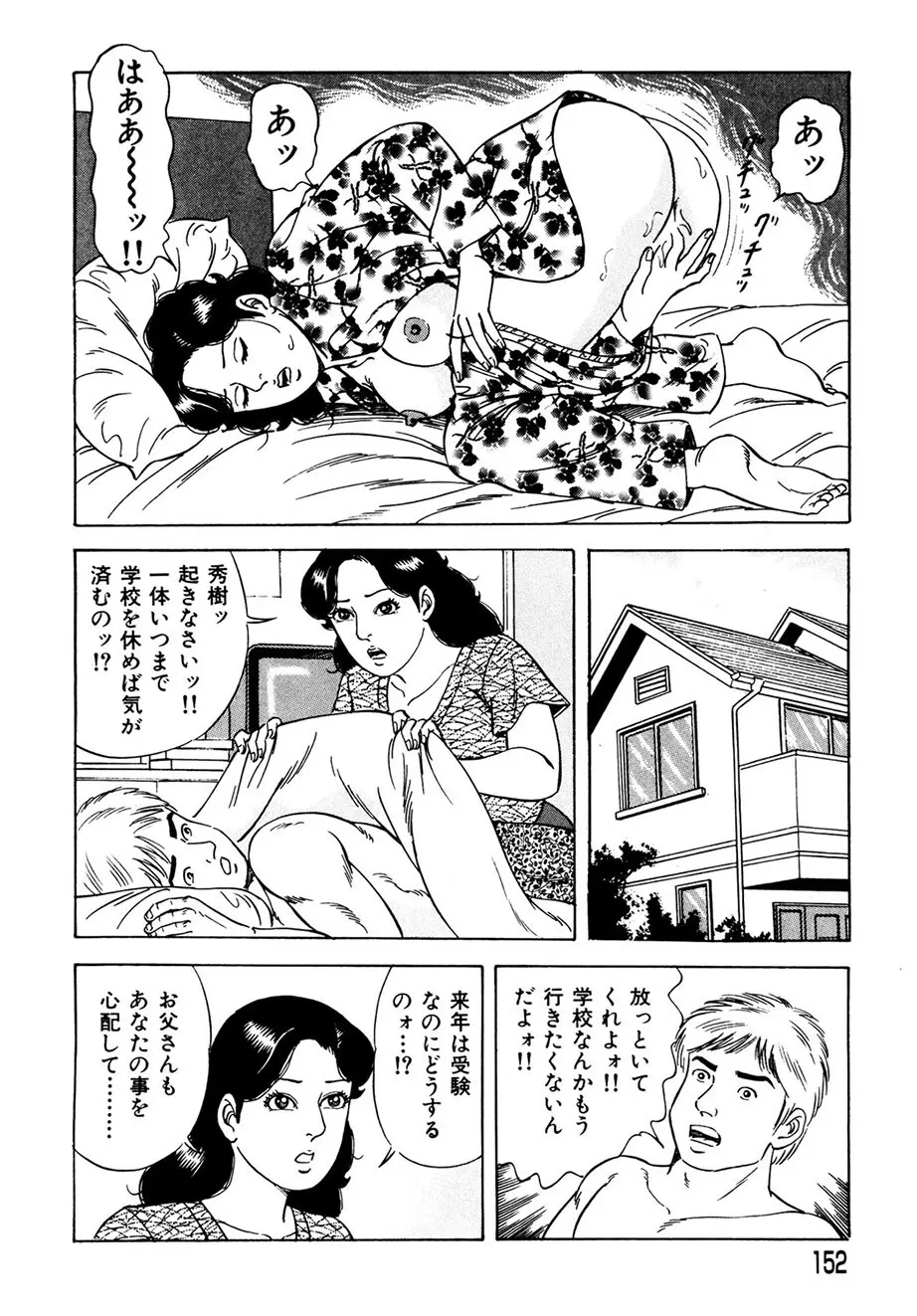 熟れ妻～四十路の密かな欲望 143ページ