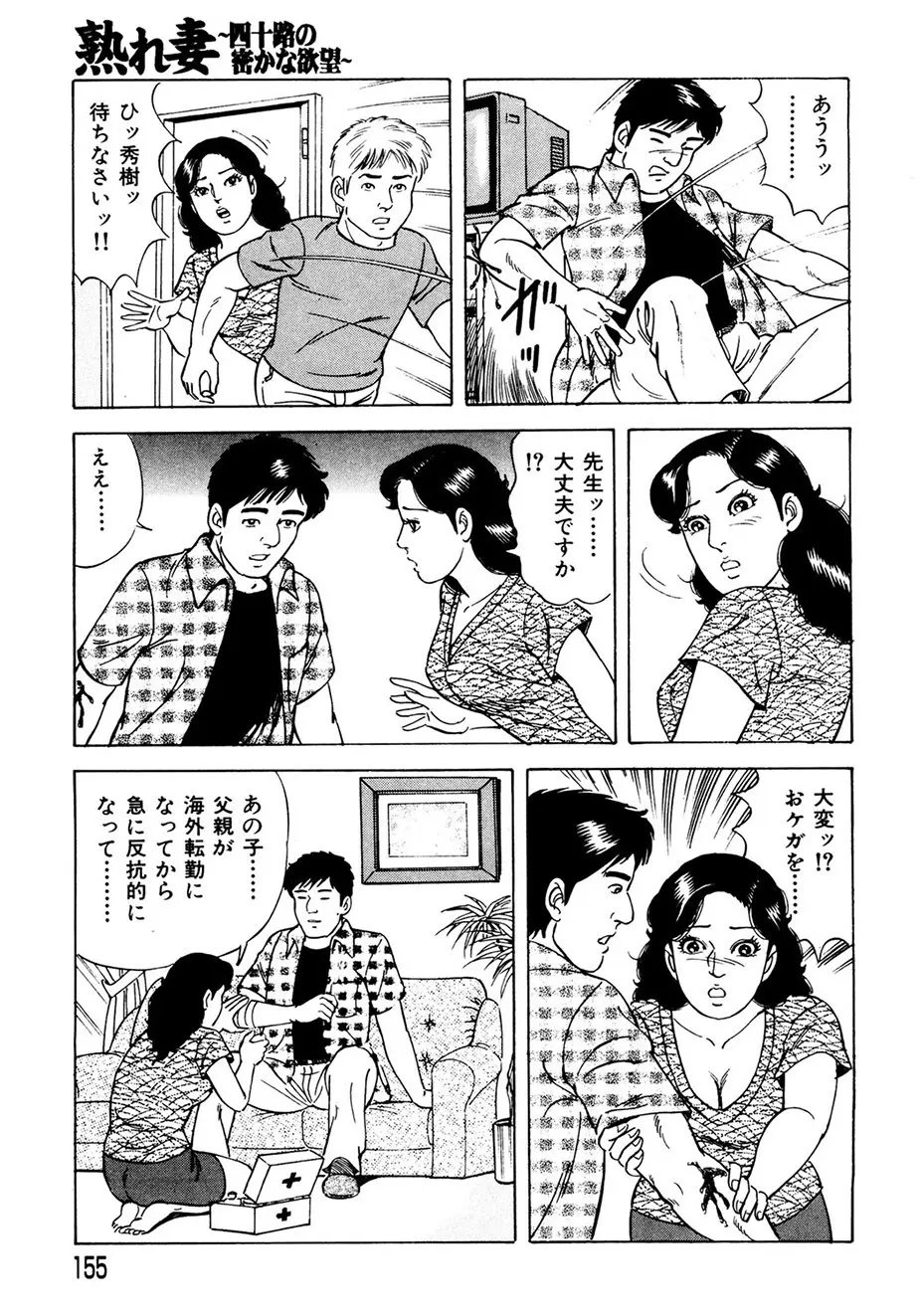 熟れ妻～四十路の密かな欲望 146ページ