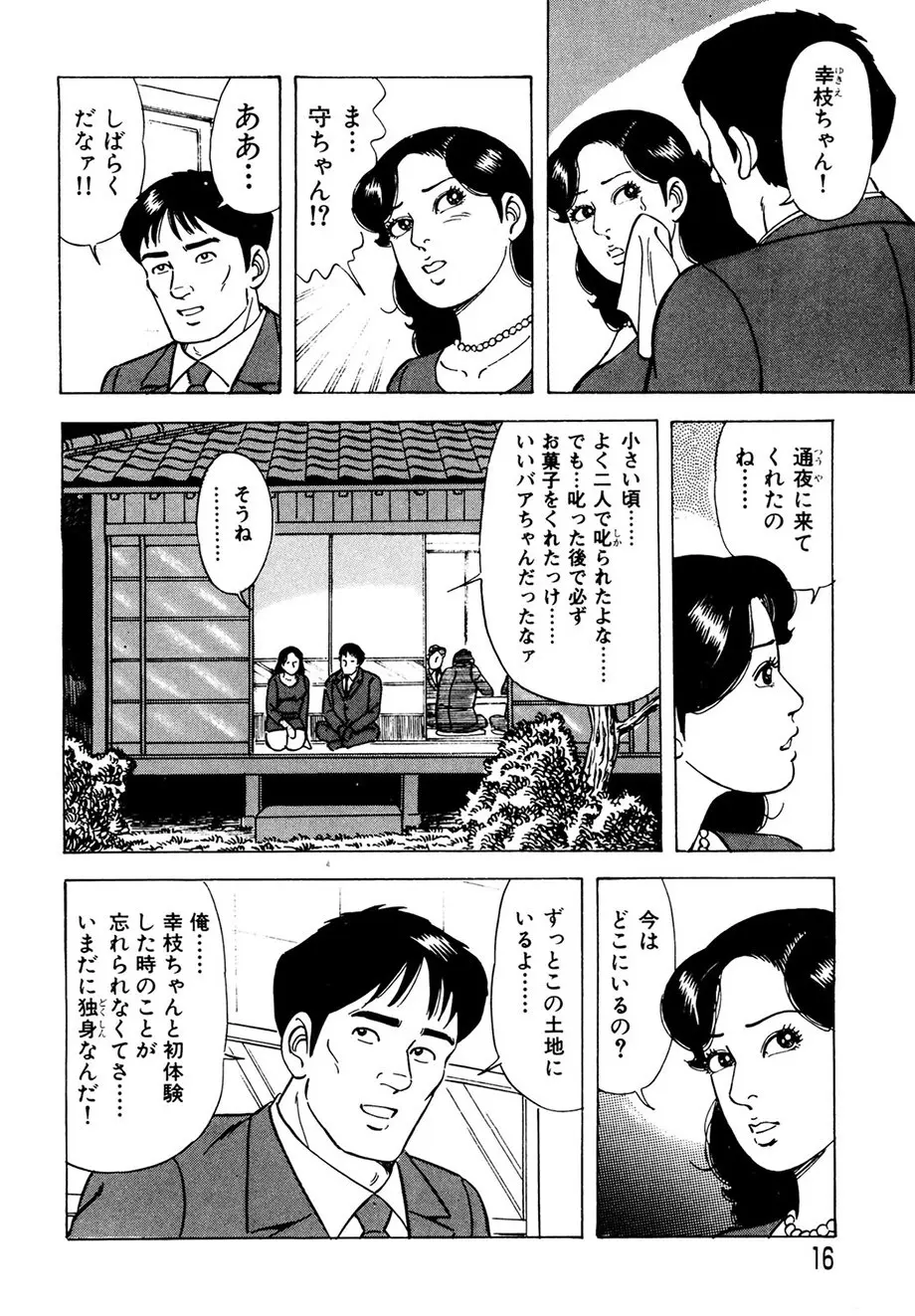 熟れ妻～四十路の密かな欲望 15ページ