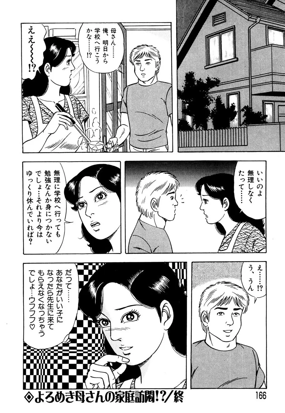 熟れ妻～四十路の密かな欲望 157ページ