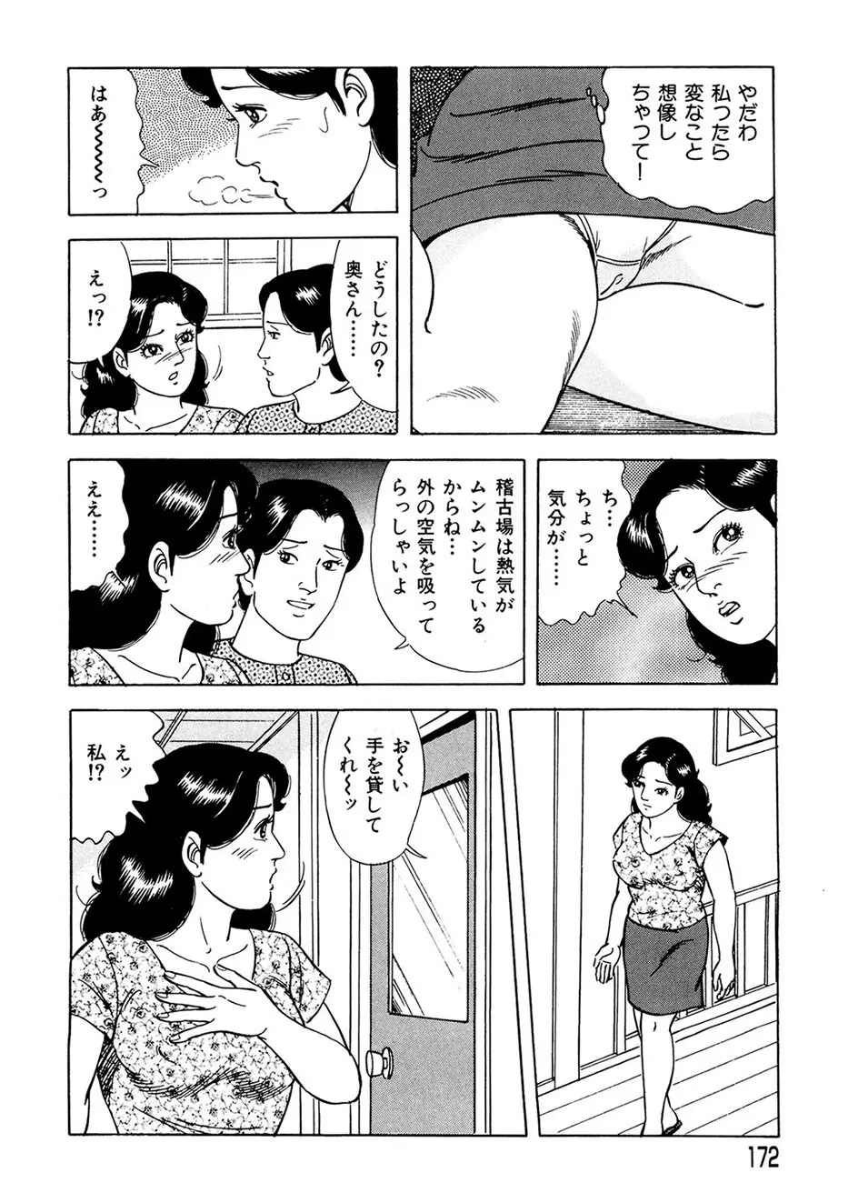 熟れ妻～四十路の密かな欲望 163ページ