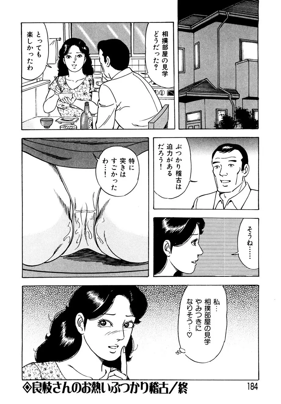 熟れ妻～四十路の密かな欲望 175ページ