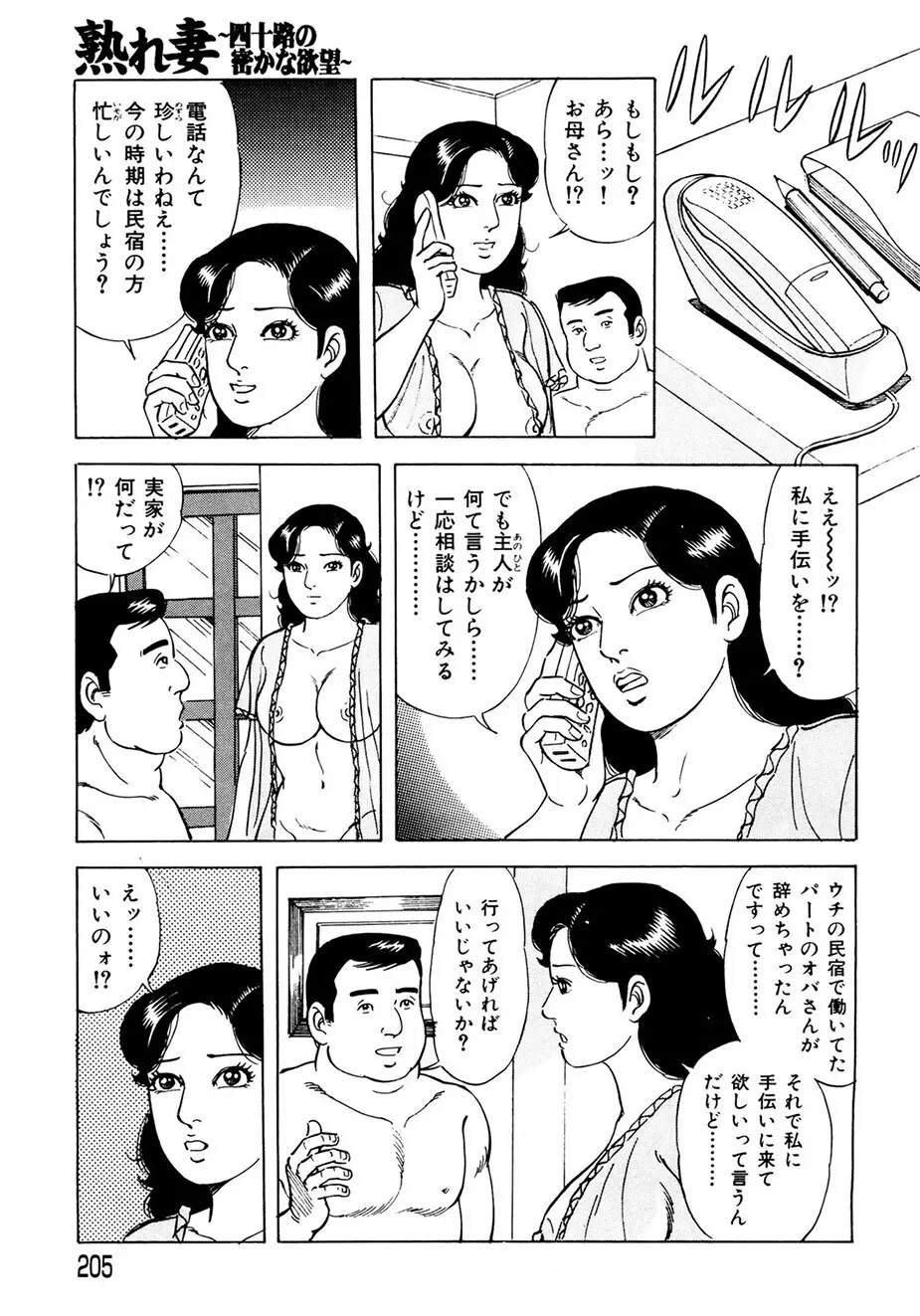 熟れ妻～四十路の密かな欲望 196ページ