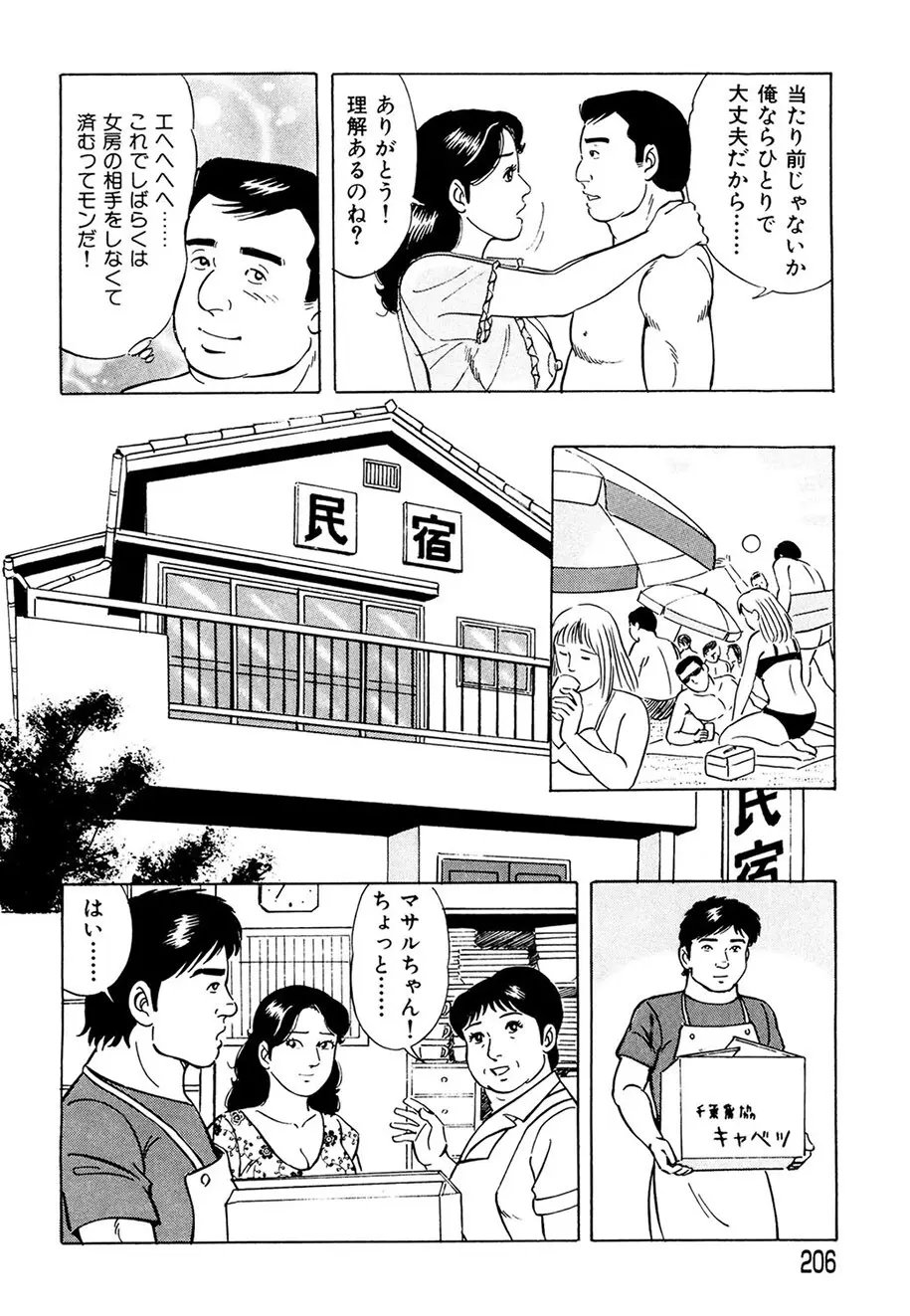 熟れ妻～四十路の密かな欲望 197ページ