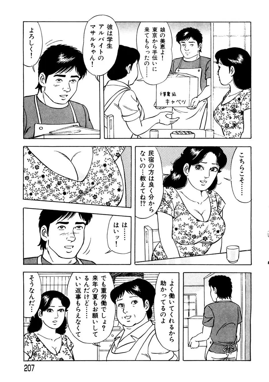 熟れ妻～四十路の密かな欲望 198ページ