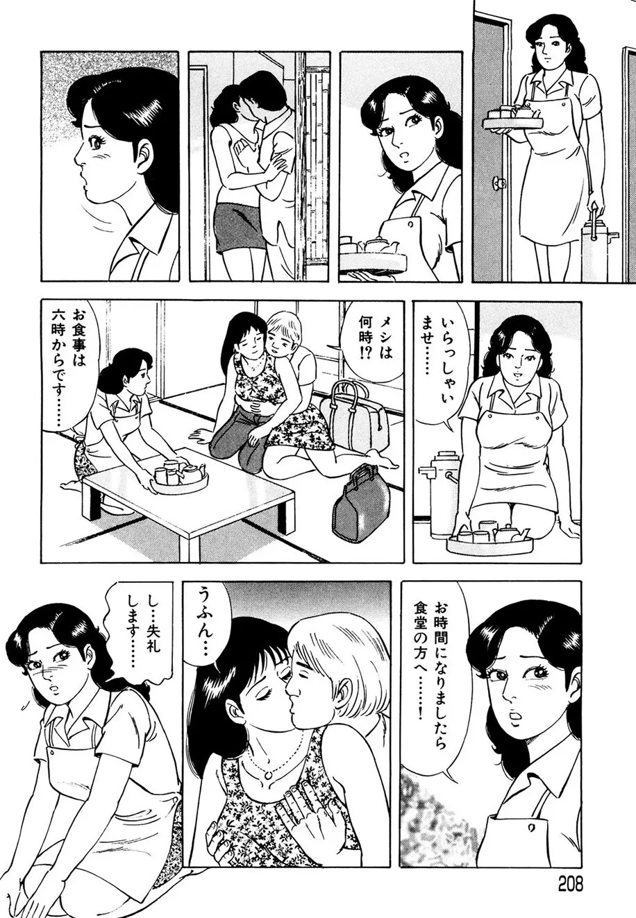 熟れ妻～四十路の密かな欲望 199ページ